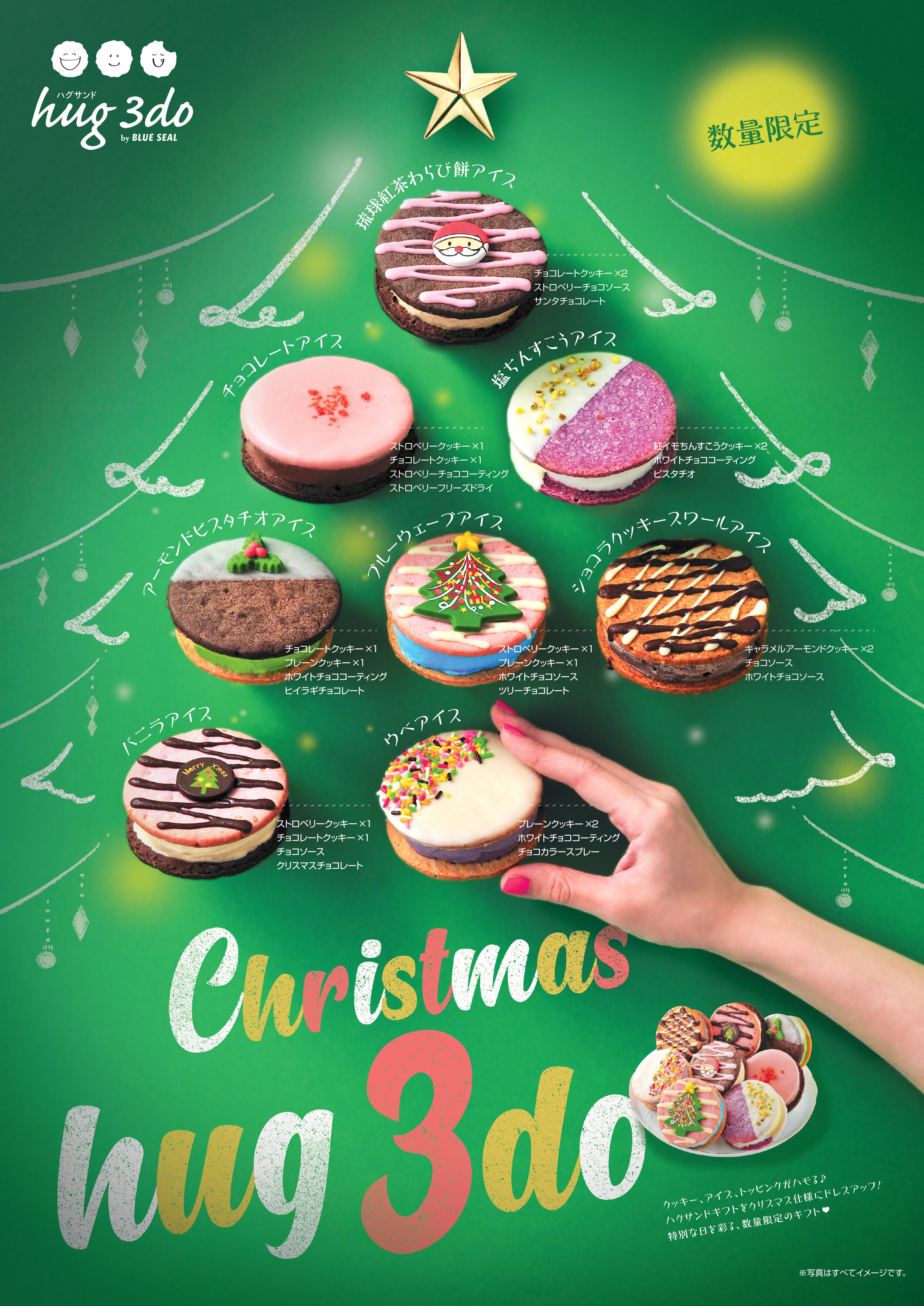 ☆数量限定☆ハッピーアイスクリスマス| ブルーシール